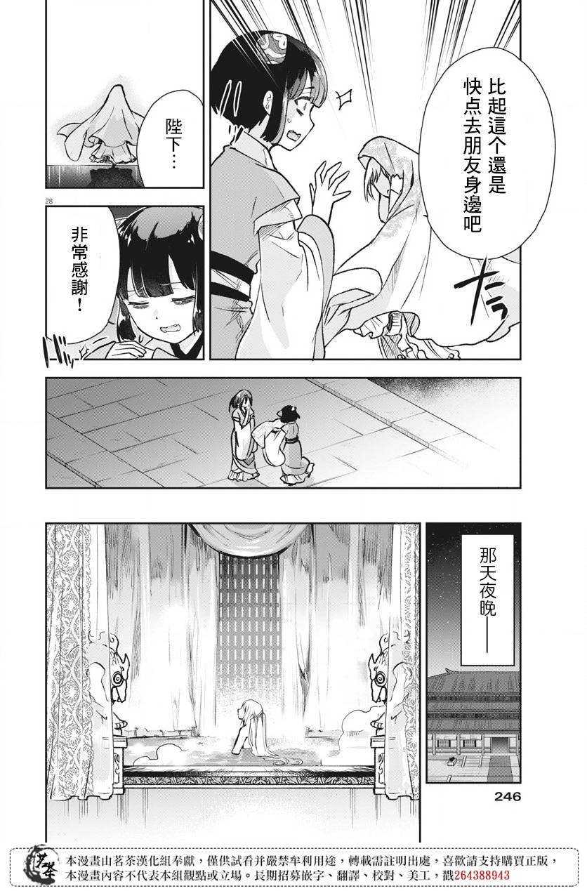 暗杀后宫・暗杀女官花玲想要舒畅生活第05话