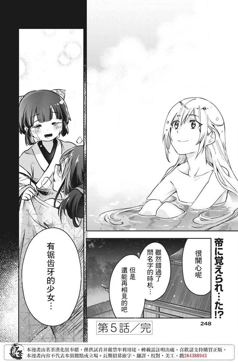 暗杀后宫・暗杀女官花玲想要舒畅生活第05话