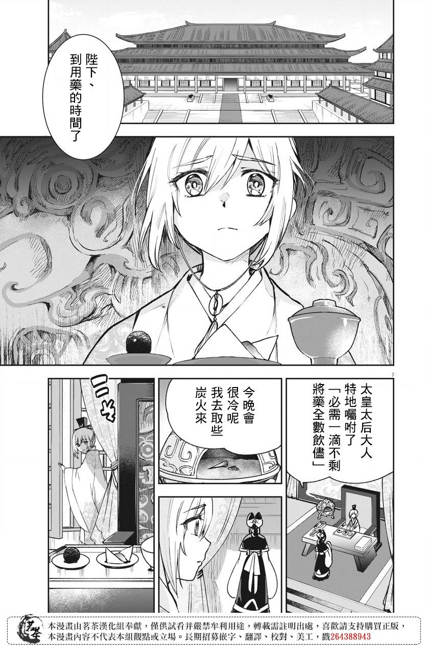 暗杀后宫・暗杀女官花玲想要舒畅生活第05话