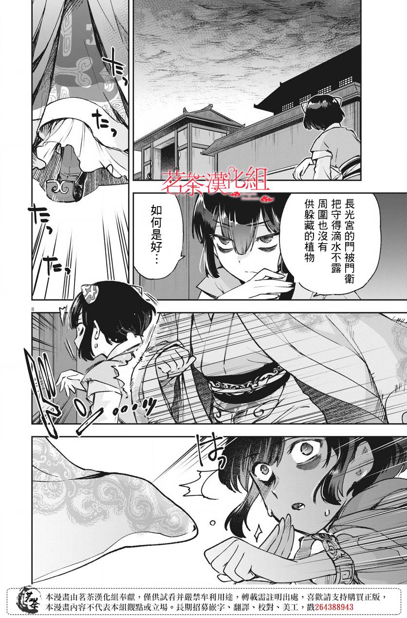暗杀后宫・暗杀女官花玲想要舒畅生活第05话