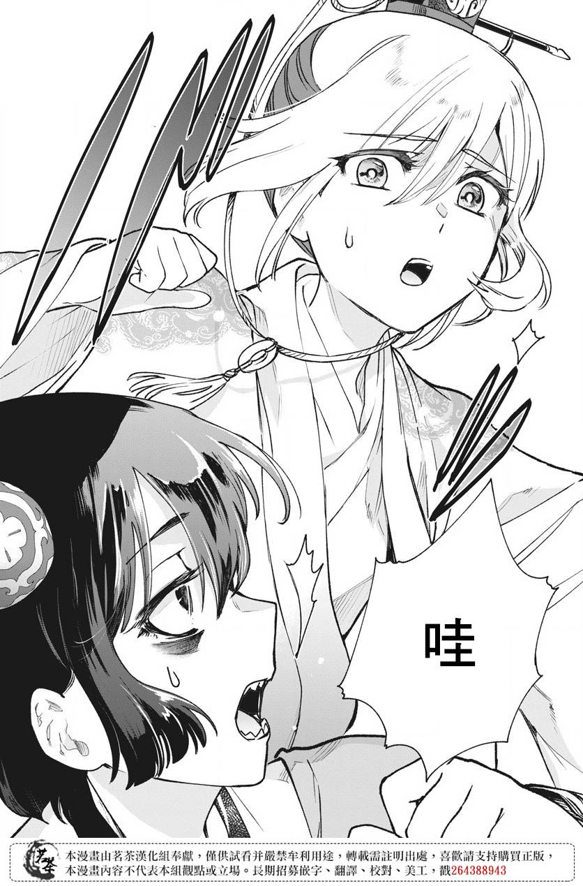 暗杀后宫・暗杀女官花玲想要舒畅生活第05话