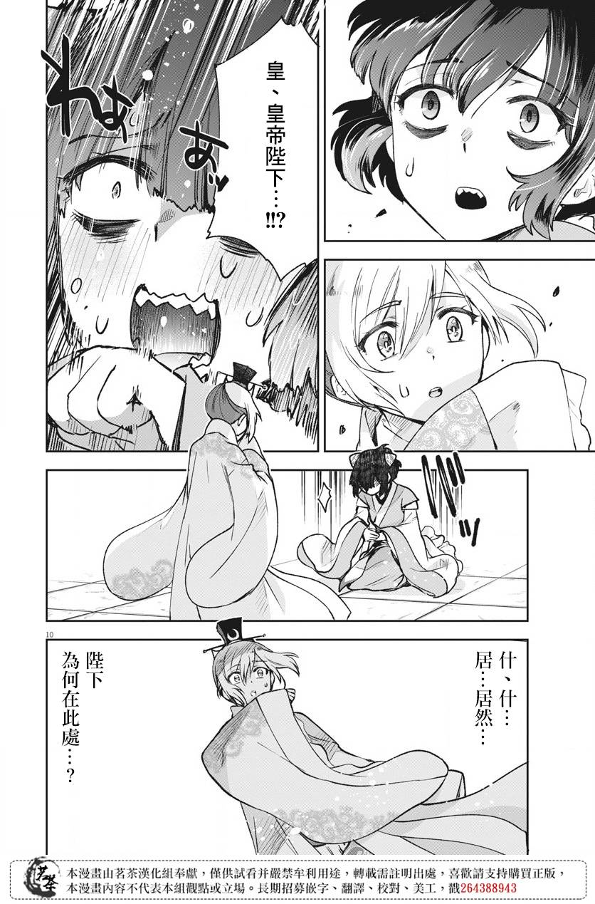 暗杀后宫・暗杀女官花玲想要舒畅生活第05话