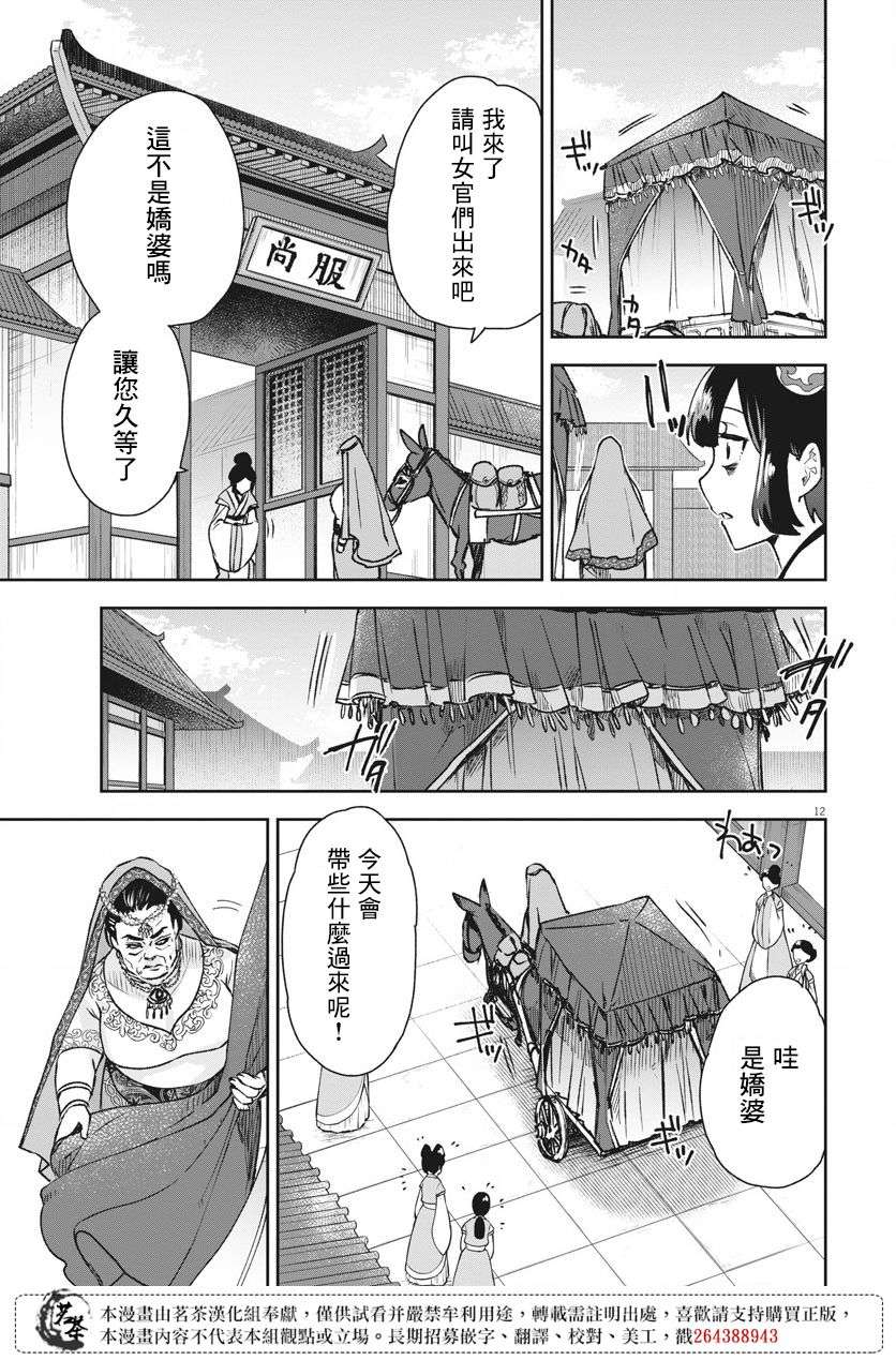 暗杀后宫・暗杀女官花玲想要舒畅生活第06话