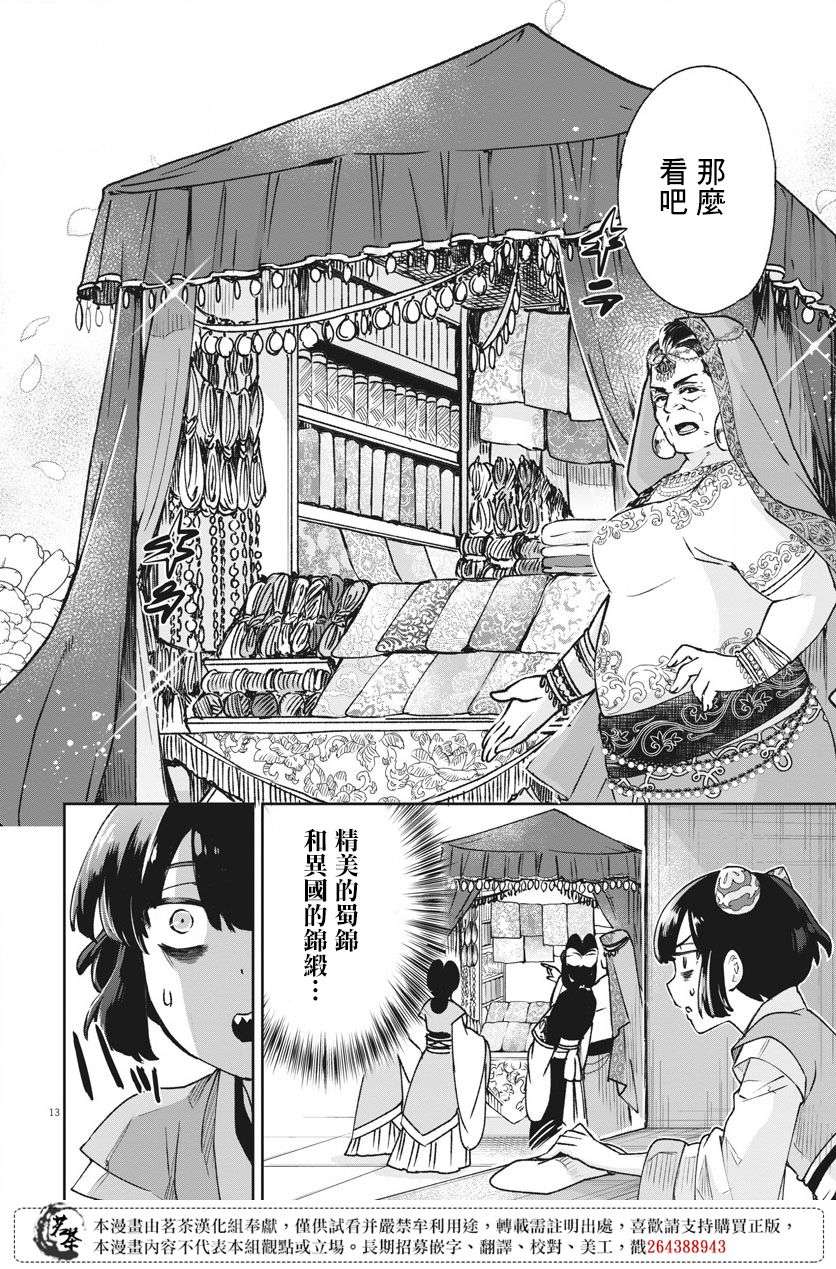 暗杀后宫・暗杀女官花玲想要舒畅生活第06话