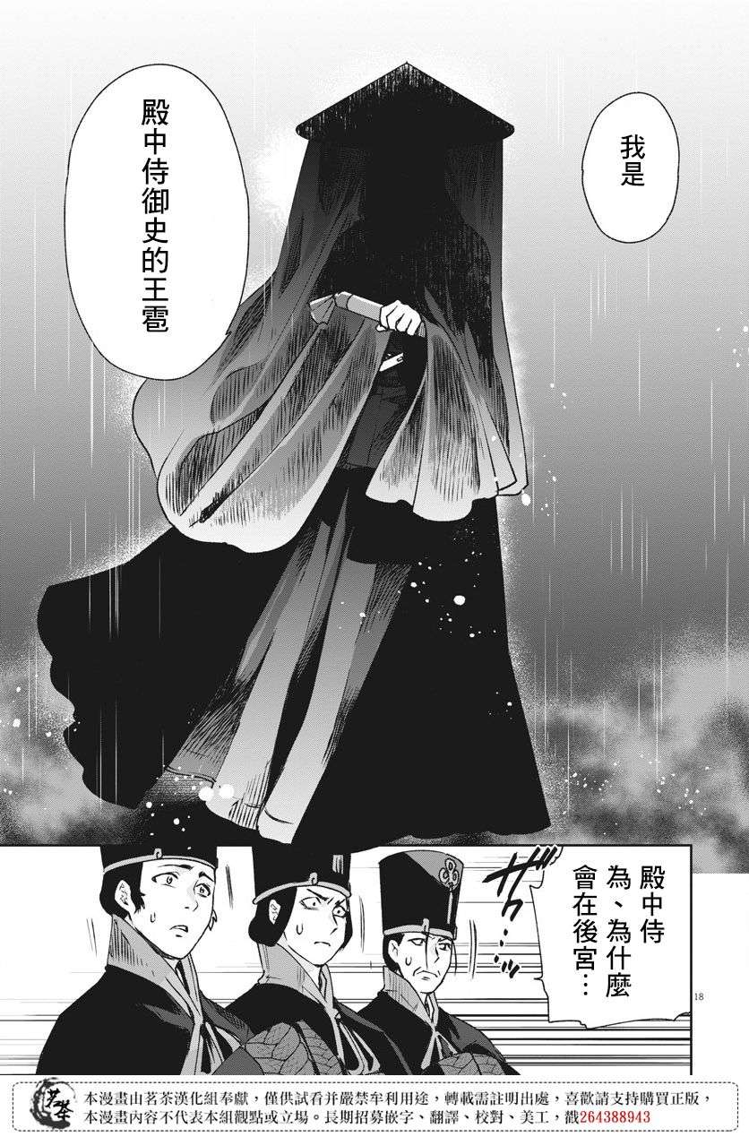 暗杀后宫・暗杀女官花玲想要舒畅生活第06话
