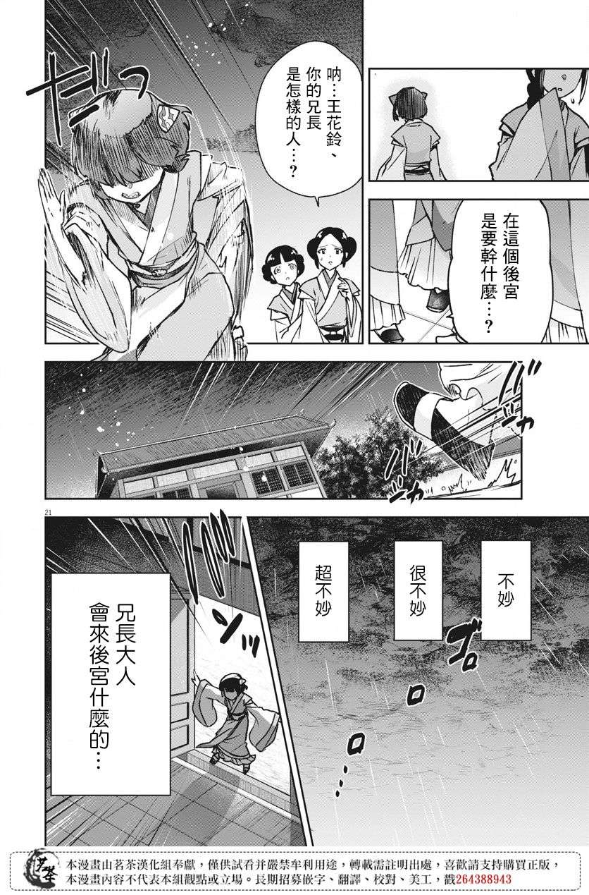 暗杀后宫・暗杀女官花玲想要舒畅生活第06话