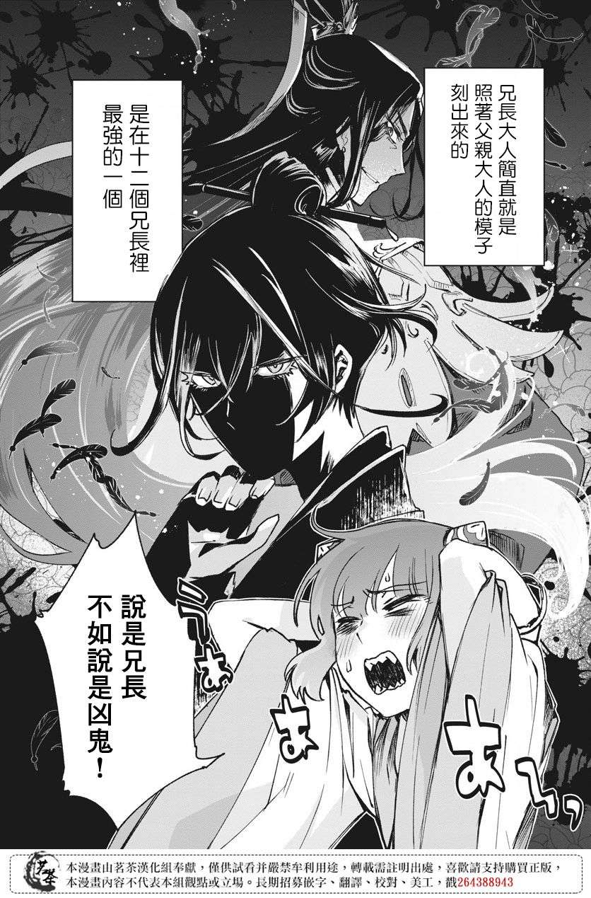 暗杀后宫・暗杀女官花玲想要舒畅生活第06话