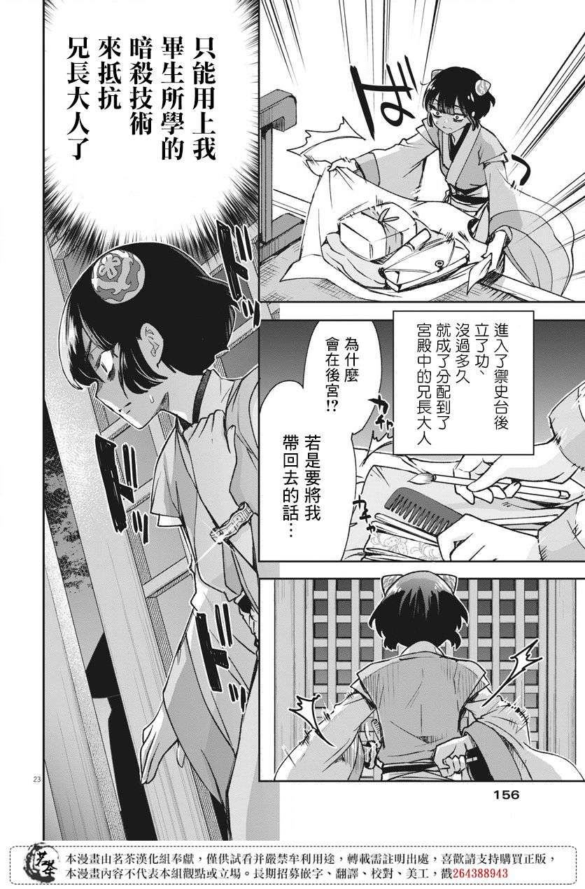 暗杀后宫・暗杀女官花玲想要舒畅生活第06话