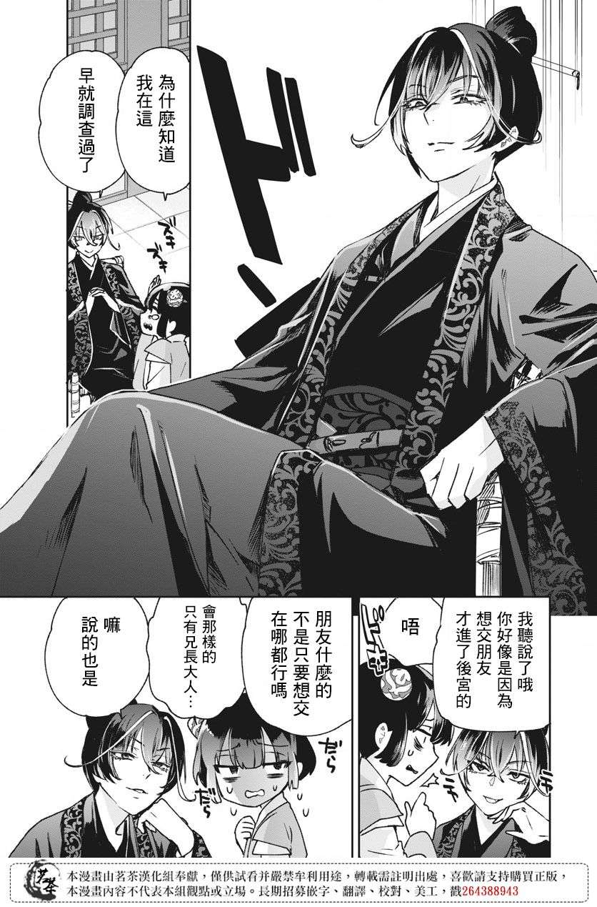 暗杀后宫・暗杀女官花玲想要舒畅生活第06话