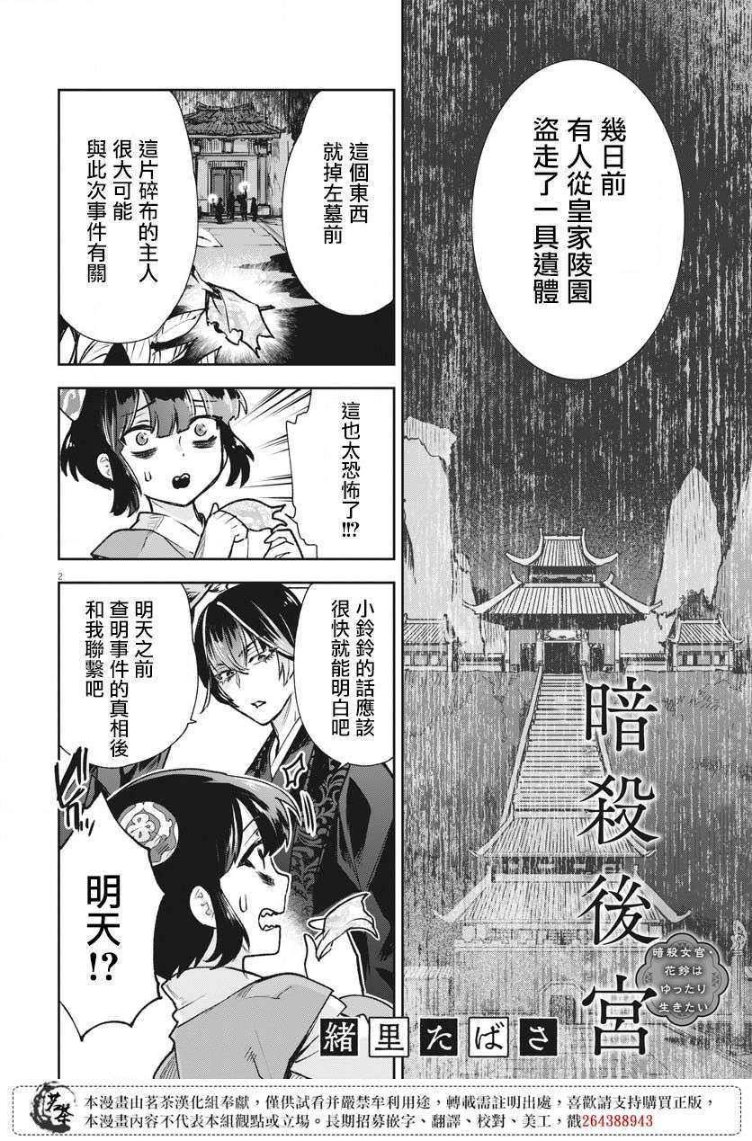 暗杀后宫・暗杀女官花玲想要舒畅生活第07话