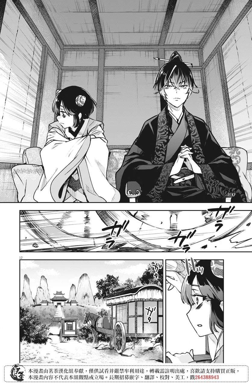 暗杀后宫・暗杀女官花玲想要舒畅生活第07话