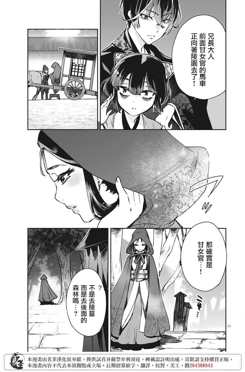 暗杀后宫・暗杀女官花玲想要舒畅生活第07话