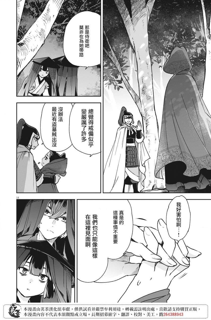 暗杀后宫・暗杀女官花玲想要舒畅生活第07话