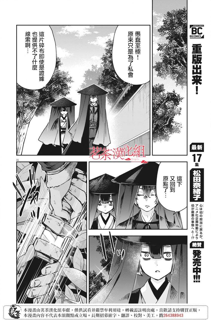 暗杀后宫・暗杀女官花玲想要舒畅生活第07话