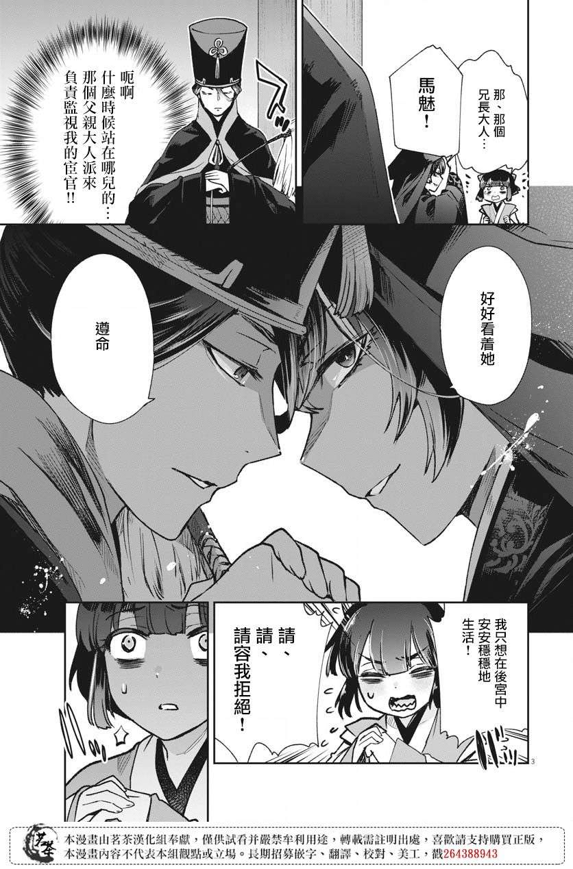 暗杀后宫・暗杀女官花玲想要舒畅生活第07话