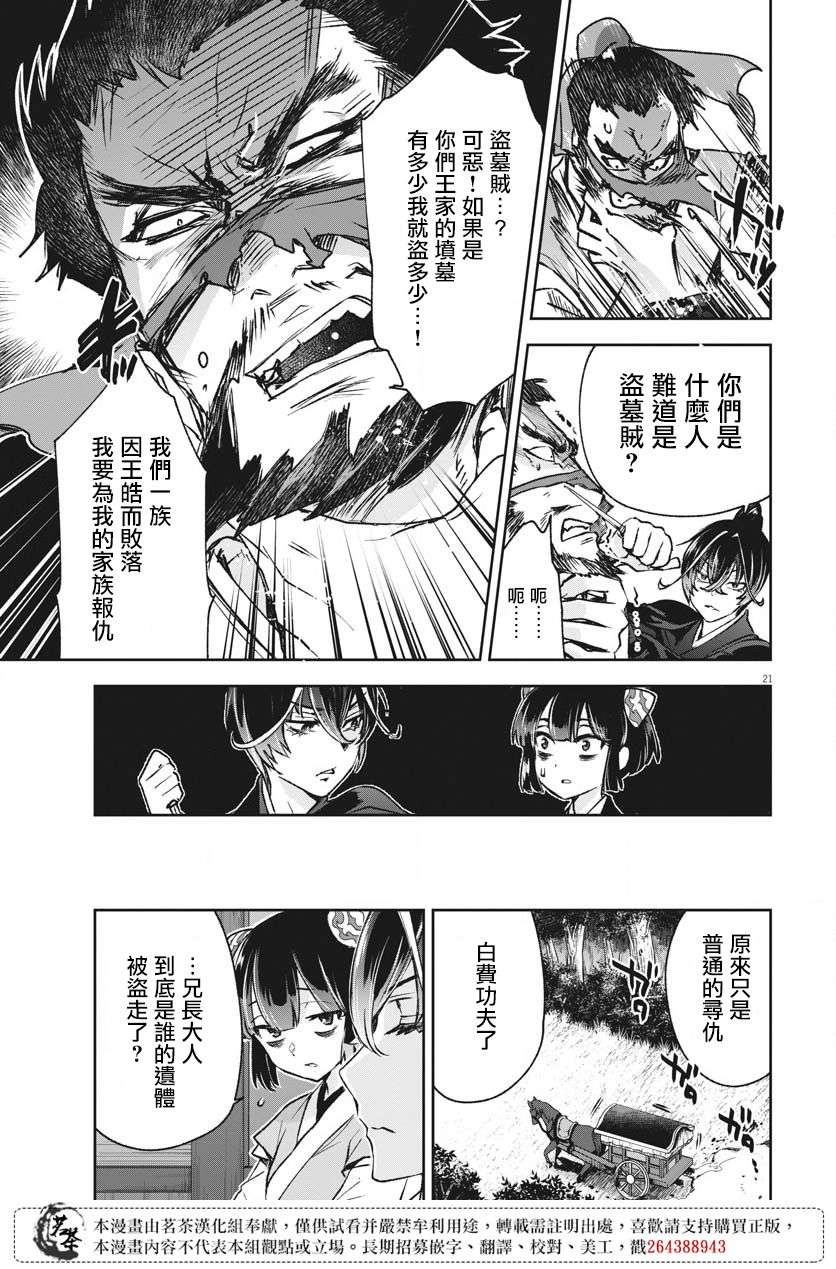 暗杀后宫・暗杀女官花玲想要舒畅生活第07话