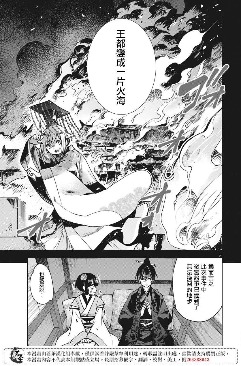 暗杀后宫・暗杀女官花玲想要舒畅生活第07话