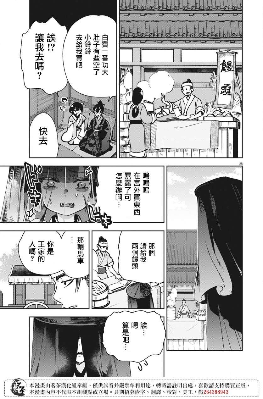 暗杀后宫・暗杀女官花玲想要舒畅生活第07话