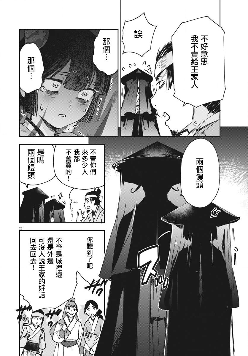暗杀后宫・暗杀女官花玲想要舒畅生活第07话