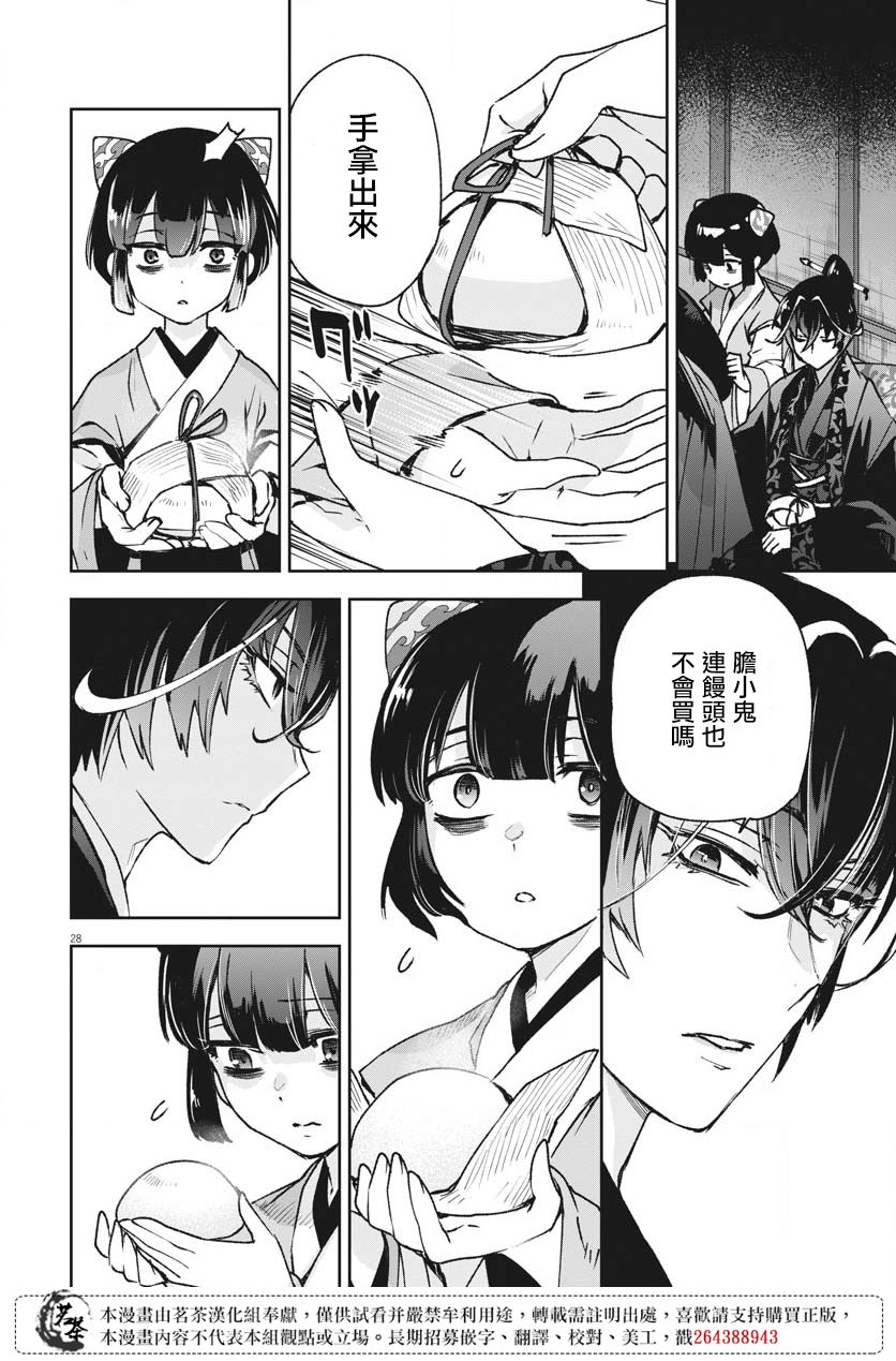 暗杀后宫・暗杀女官花玲想要舒畅生活第07话