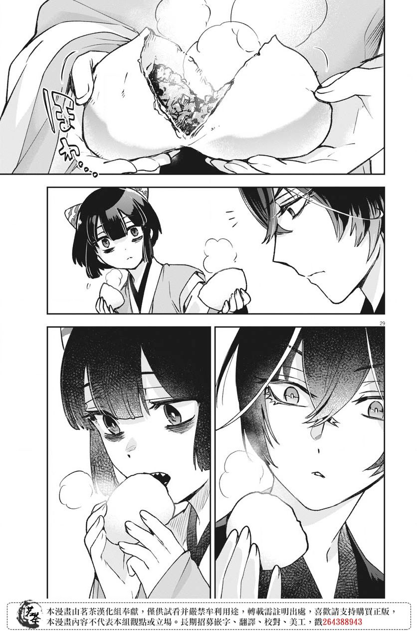 暗杀后宫・暗杀女官花玲想要舒畅生活第07话