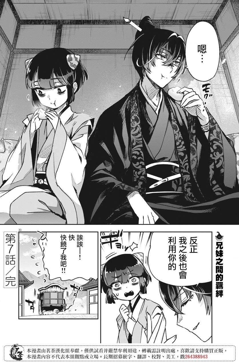 暗杀后宫・暗杀女官花玲想要舒畅生活第07话