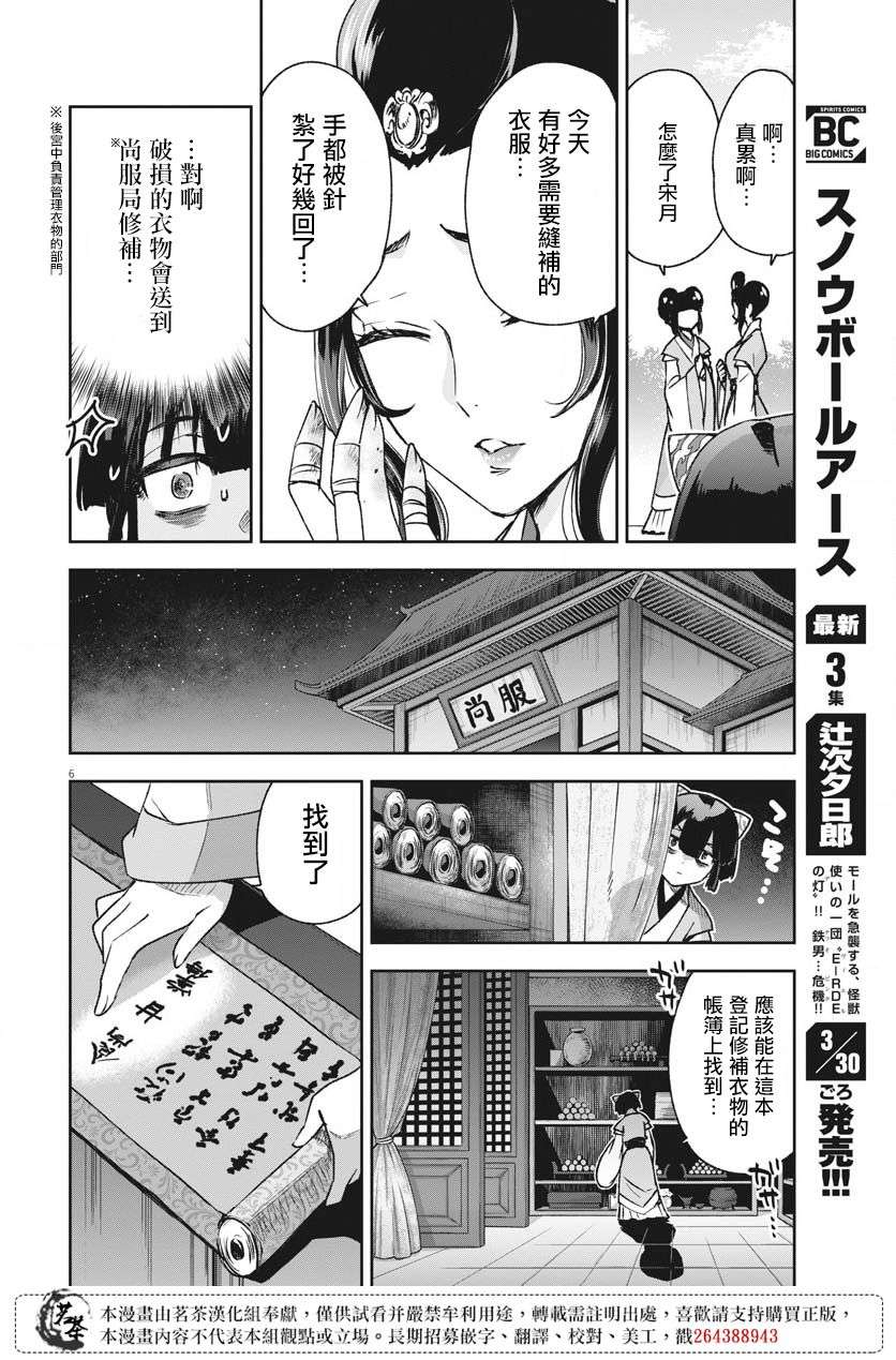 暗杀后宫・暗杀女官花玲想要舒畅生活第07话