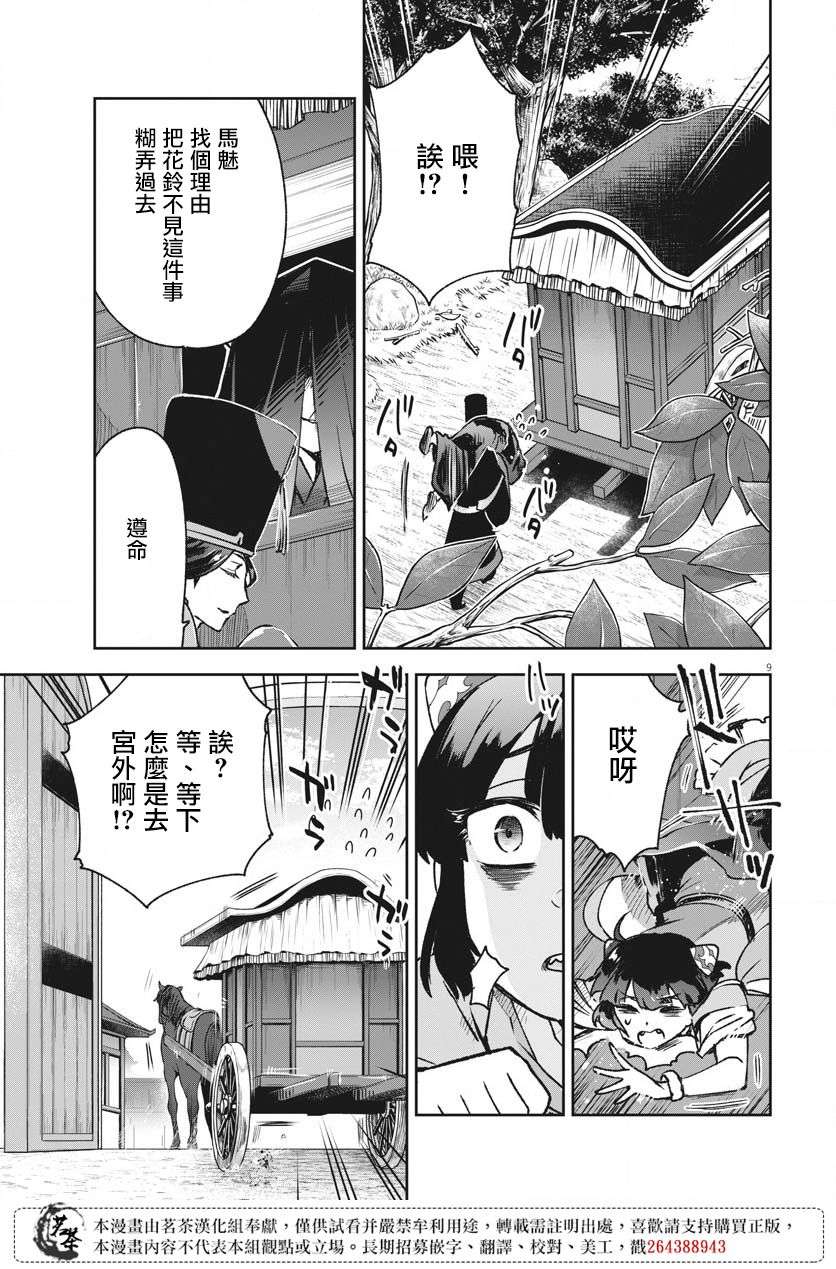 暗杀后宫・暗杀女官花玲想要舒畅生活第07话