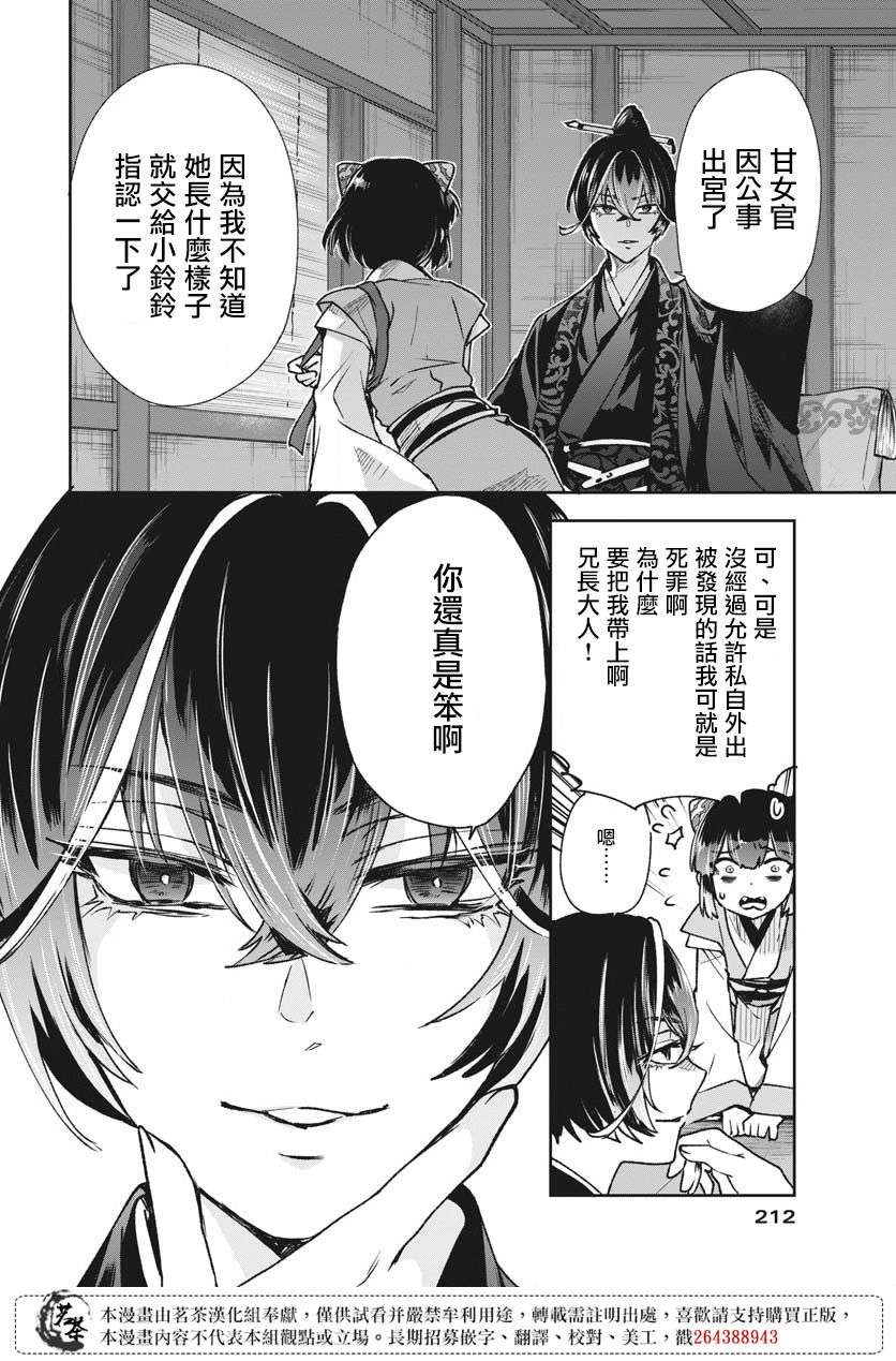 暗杀后宫・暗杀女官花玲想要舒畅生活第07话