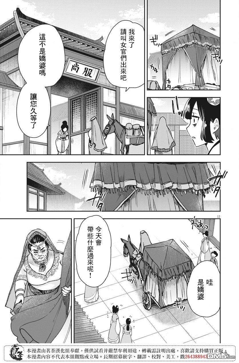 暗杀后宫・暗杀女官花玲想要舒畅生活第6话