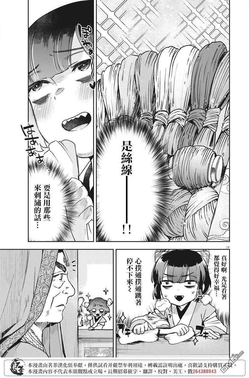暗杀后宫・暗杀女官花玲想要舒畅生活第6话