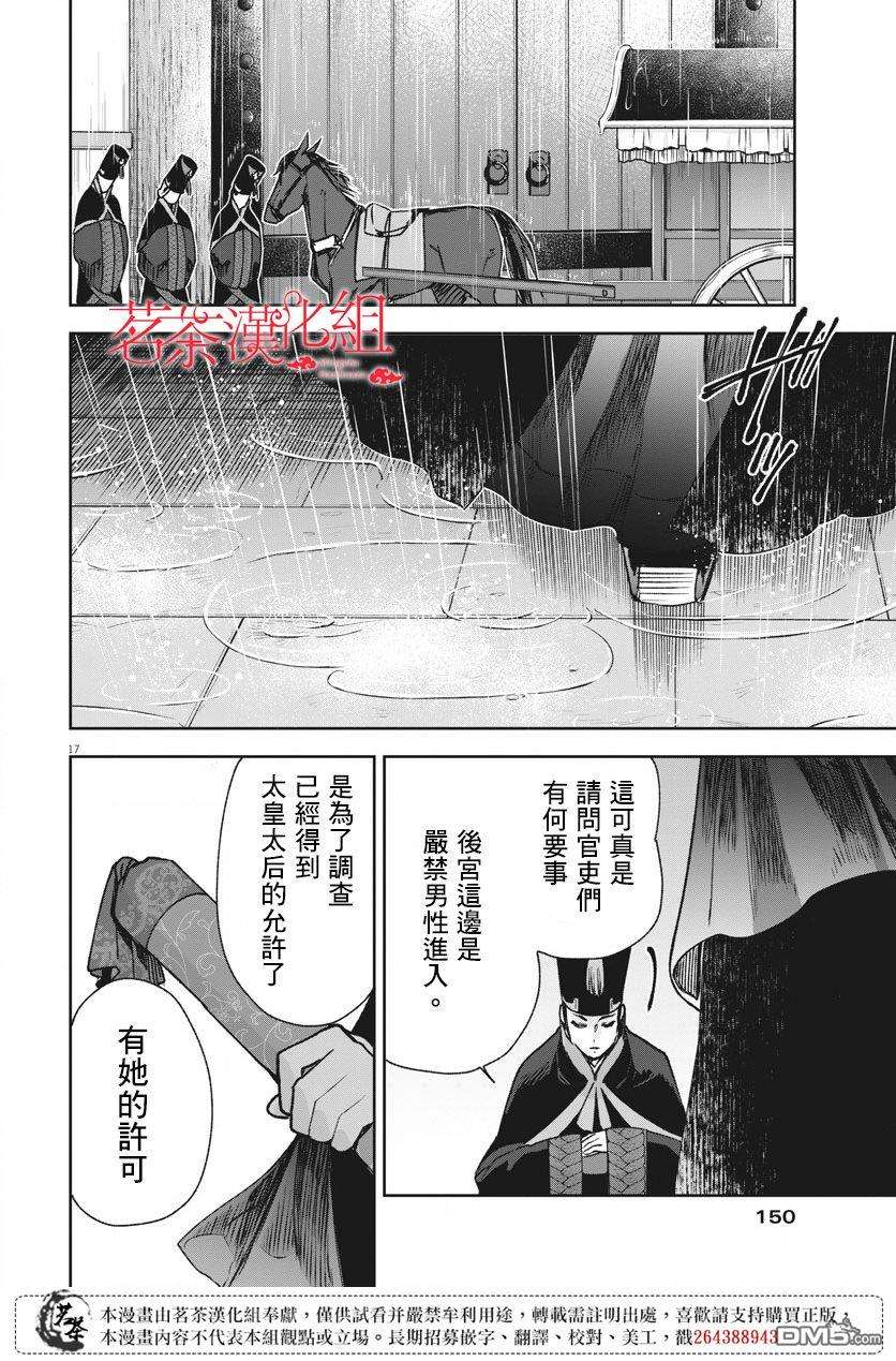 暗杀后宫・暗杀女官花玲想要舒畅生活第6话