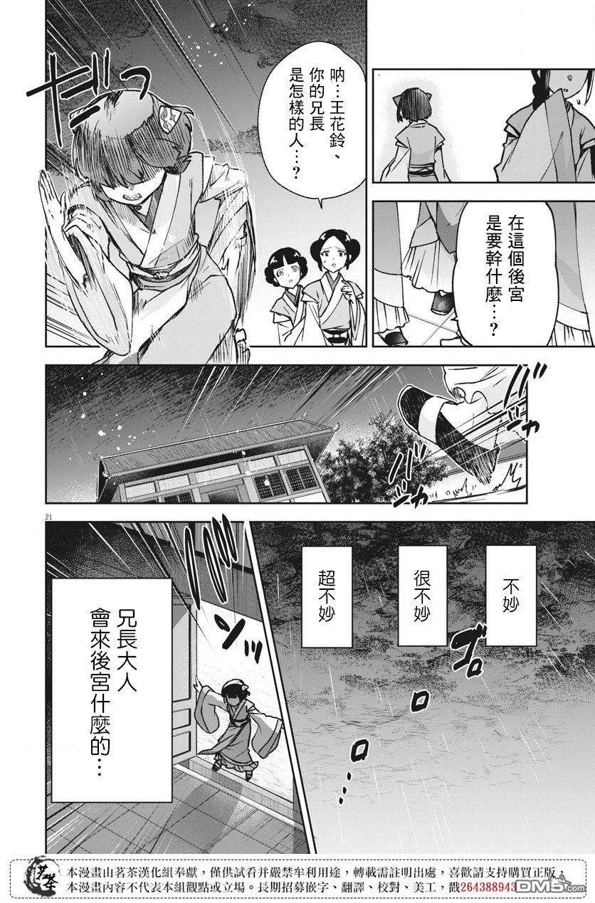暗杀后宫・暗杀女官花玲想要舒畅生活第6话