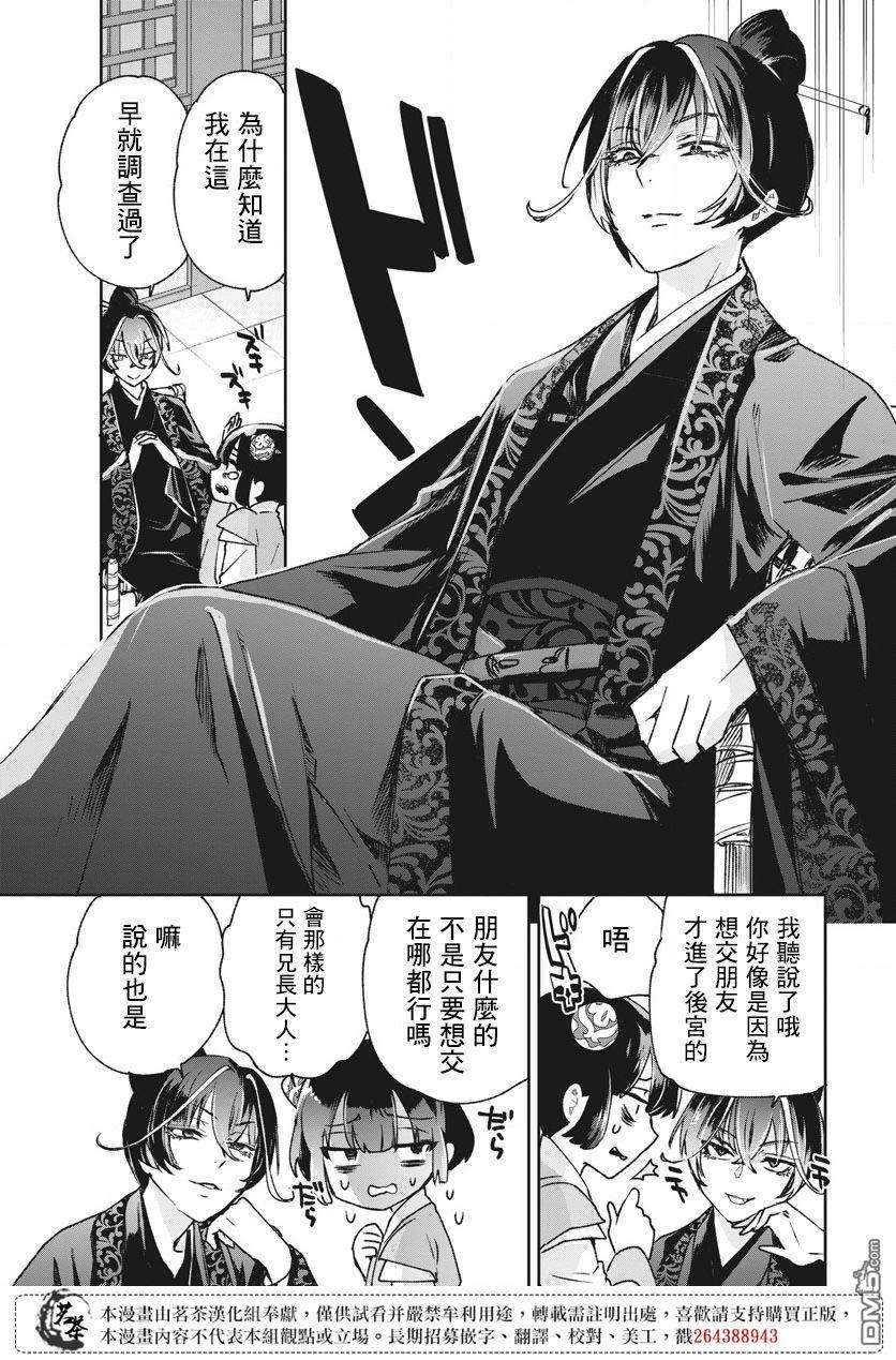 暗杀后宫・暗杀女官花玲想要舒畅生活第6话