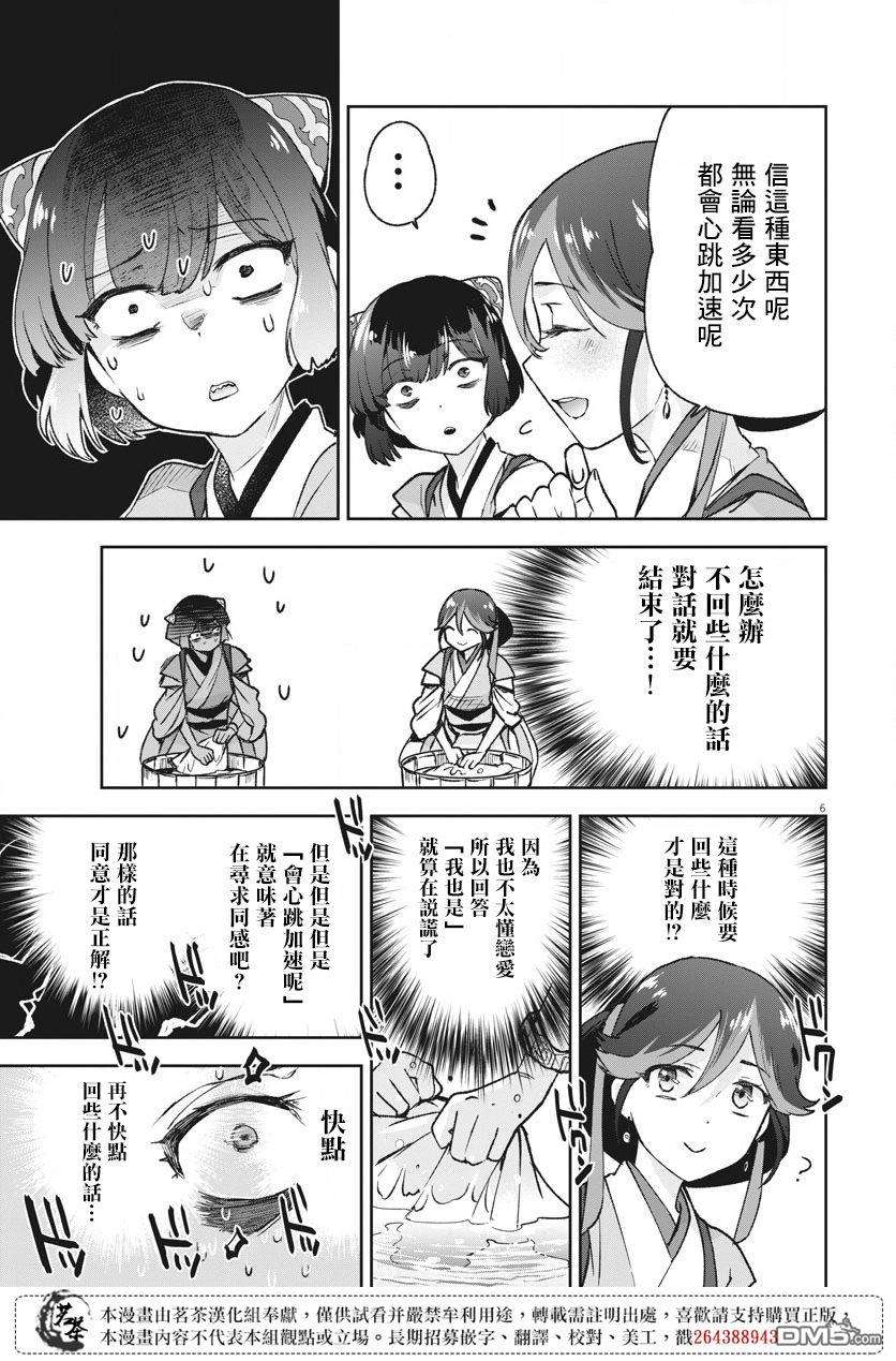 暗杀后宫・暗杀女官花玲想要舒畅生活第6话