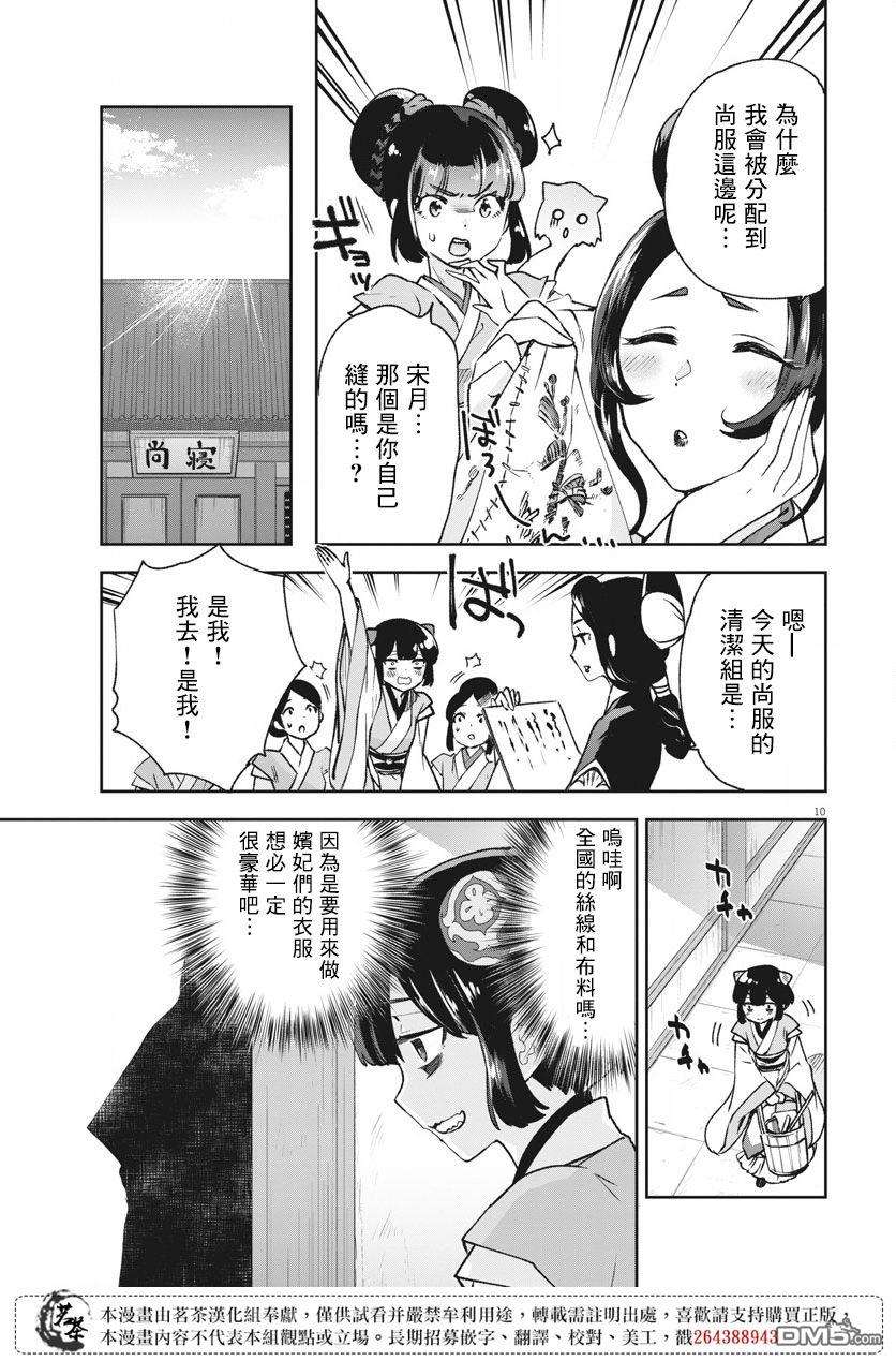 暗杀后宫・暗杀女官花玲想要舒畅生活第6话