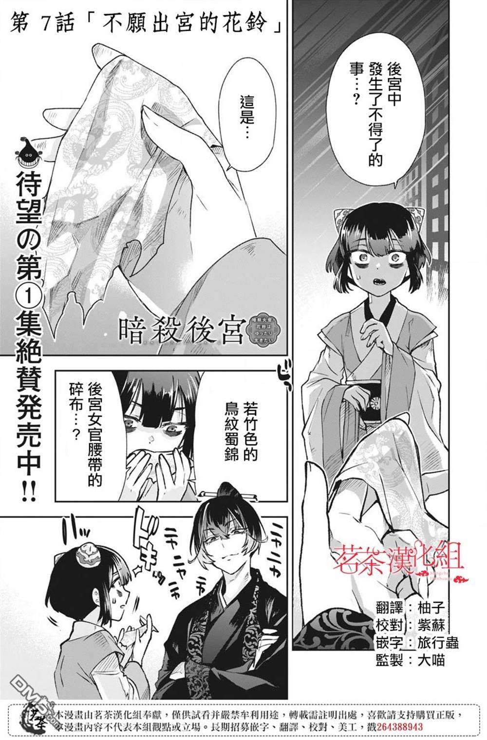 暗杀后宫・暗杀女官花玲想要舒畅生活第7话