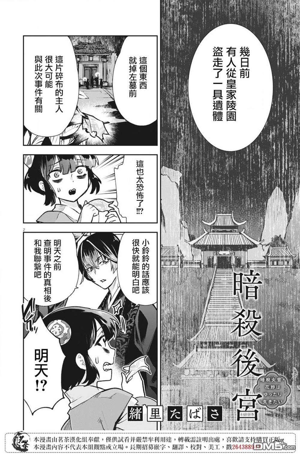 暗杀后宫・暗杀女官花玲想要舒畅生活第7话