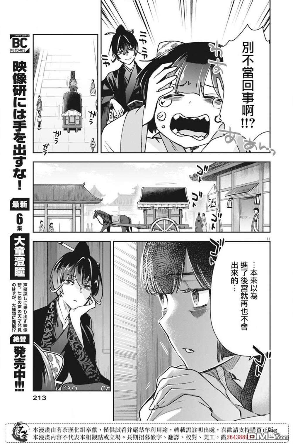 暗杀后宫・暗杀女官花玲想要舒畅生活第7话