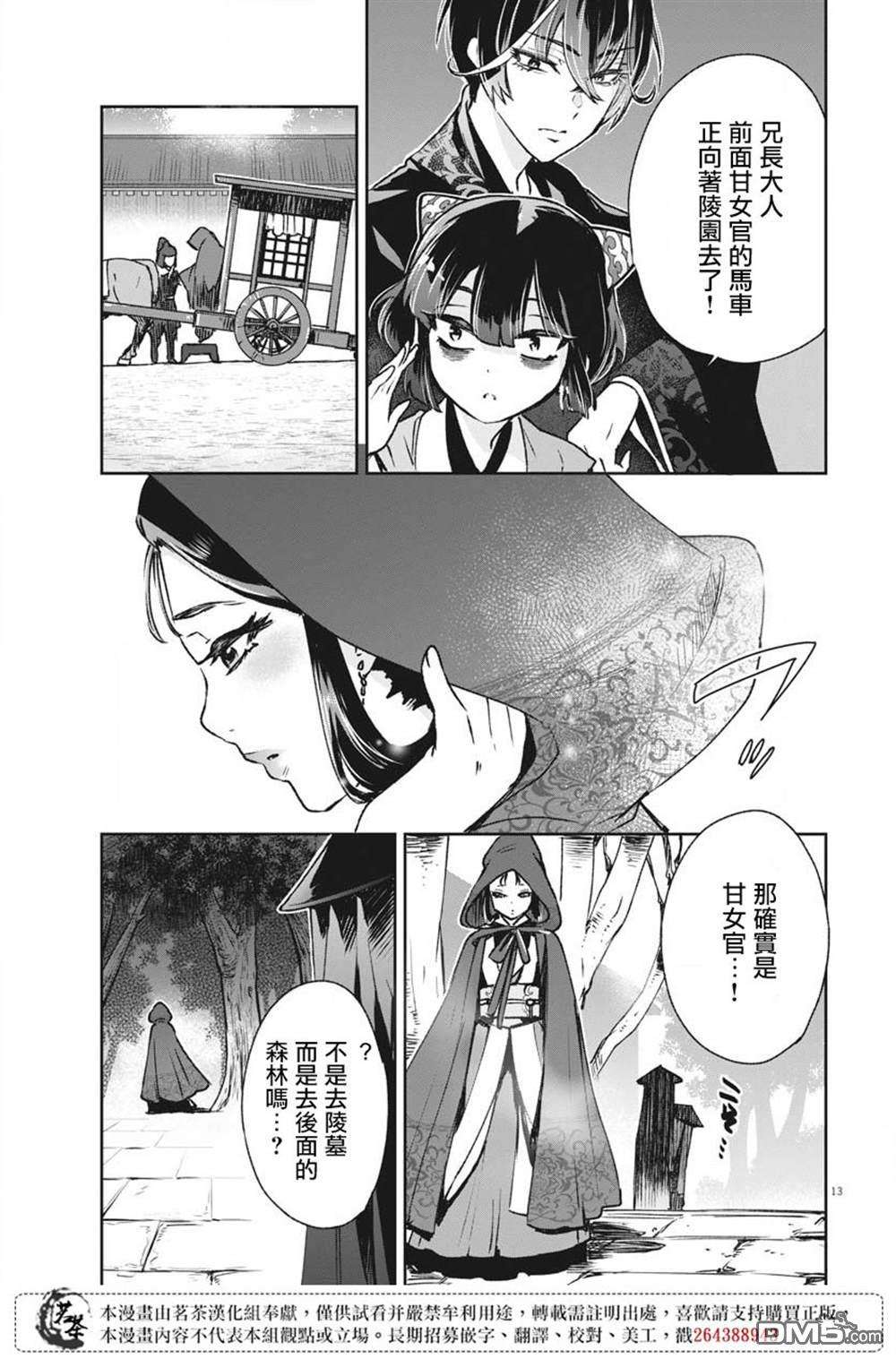 暗杀后宫・暗杀女官花玲想要舒畅生活第7话