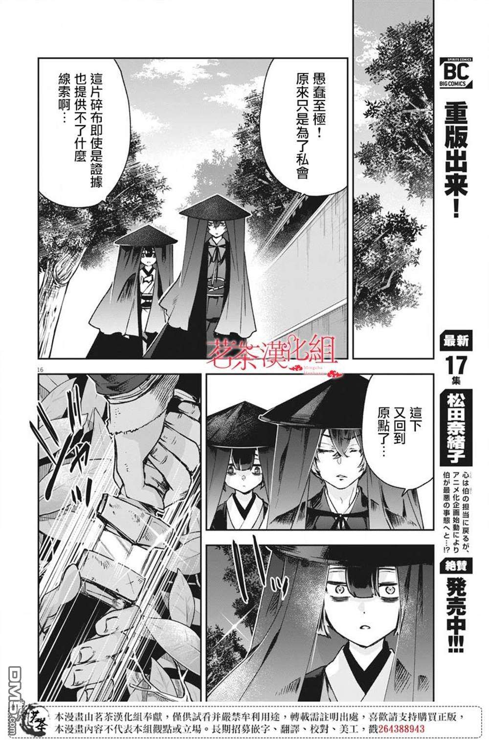暗杀后宫・暗杀女官花玲想要舒畅生活第7话
