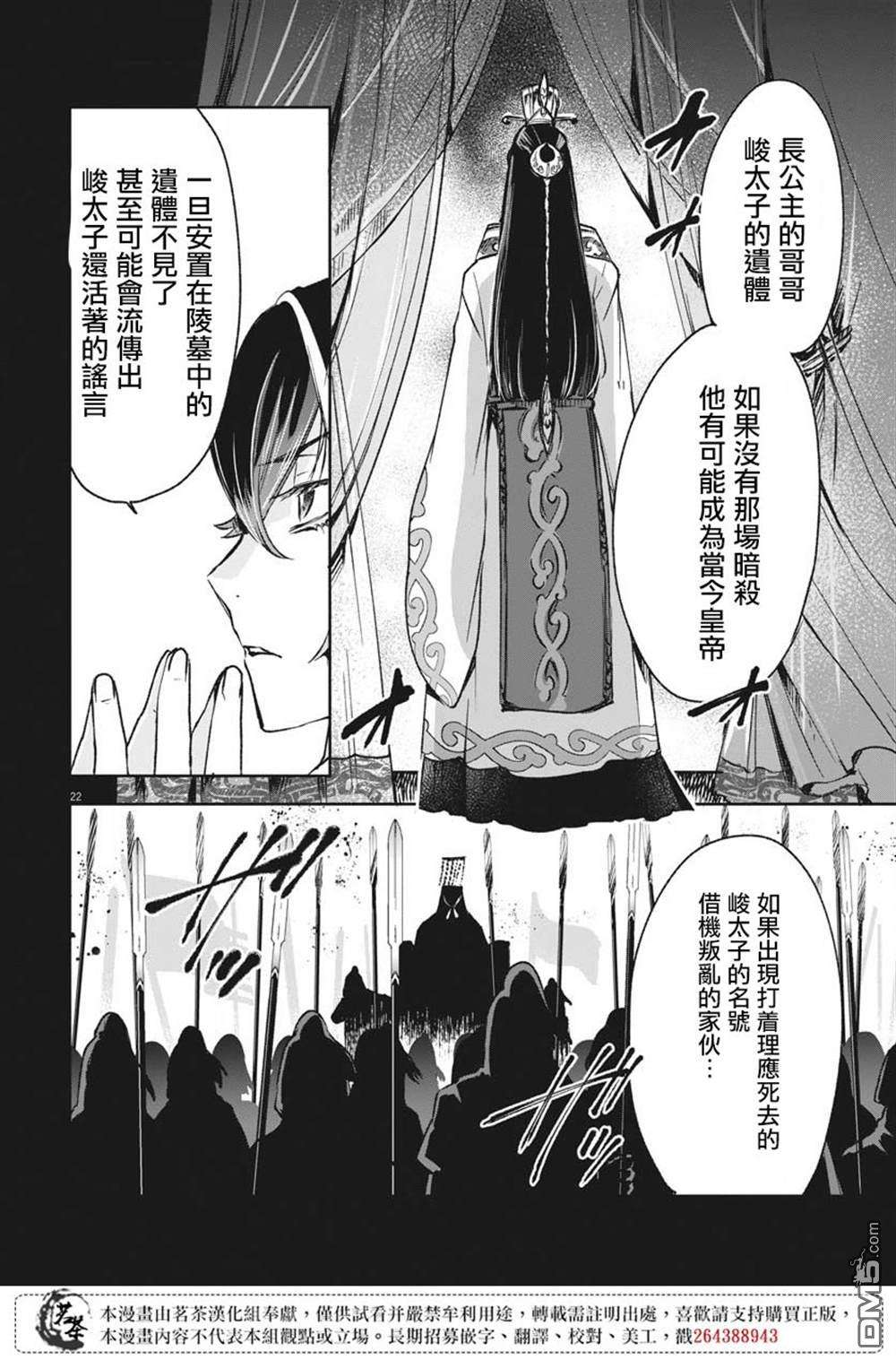 暗杀后宫・暗杀女官花玲想要舒畅生活第7话