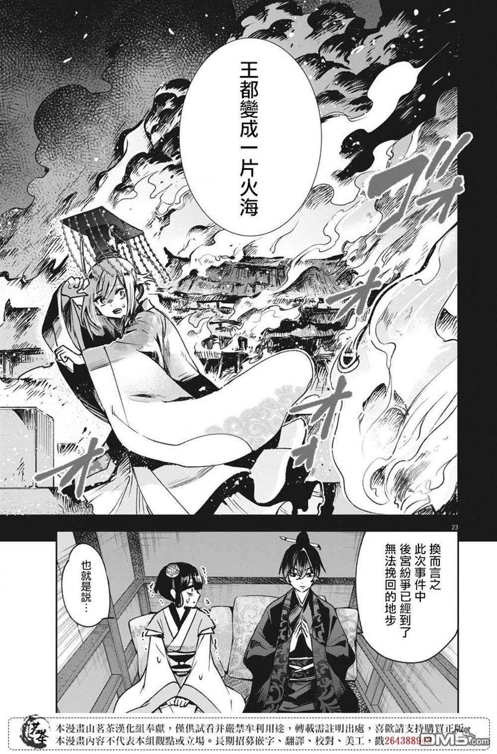 暗杀后宫・暗杀女官花玲想要舒畅生活第7话