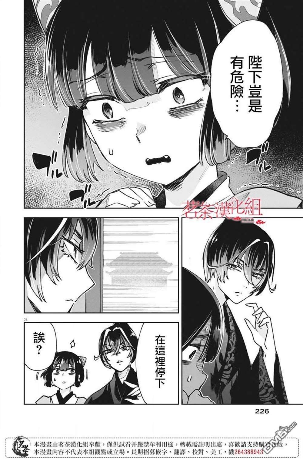 暗杀后宫・暗杀女官花玲想要舒畅生活第7话