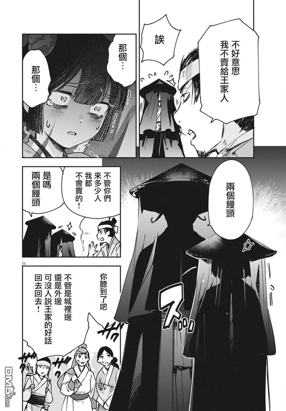 暗杀后宫・暗杀女官花玲想要舒畅生活第7话