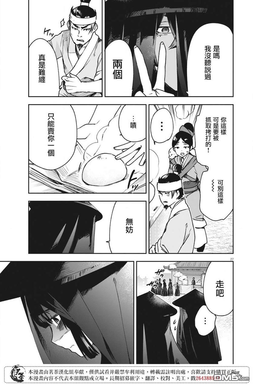 暗杀后宫・暗杀女官花玲想要舒畅生活第7话