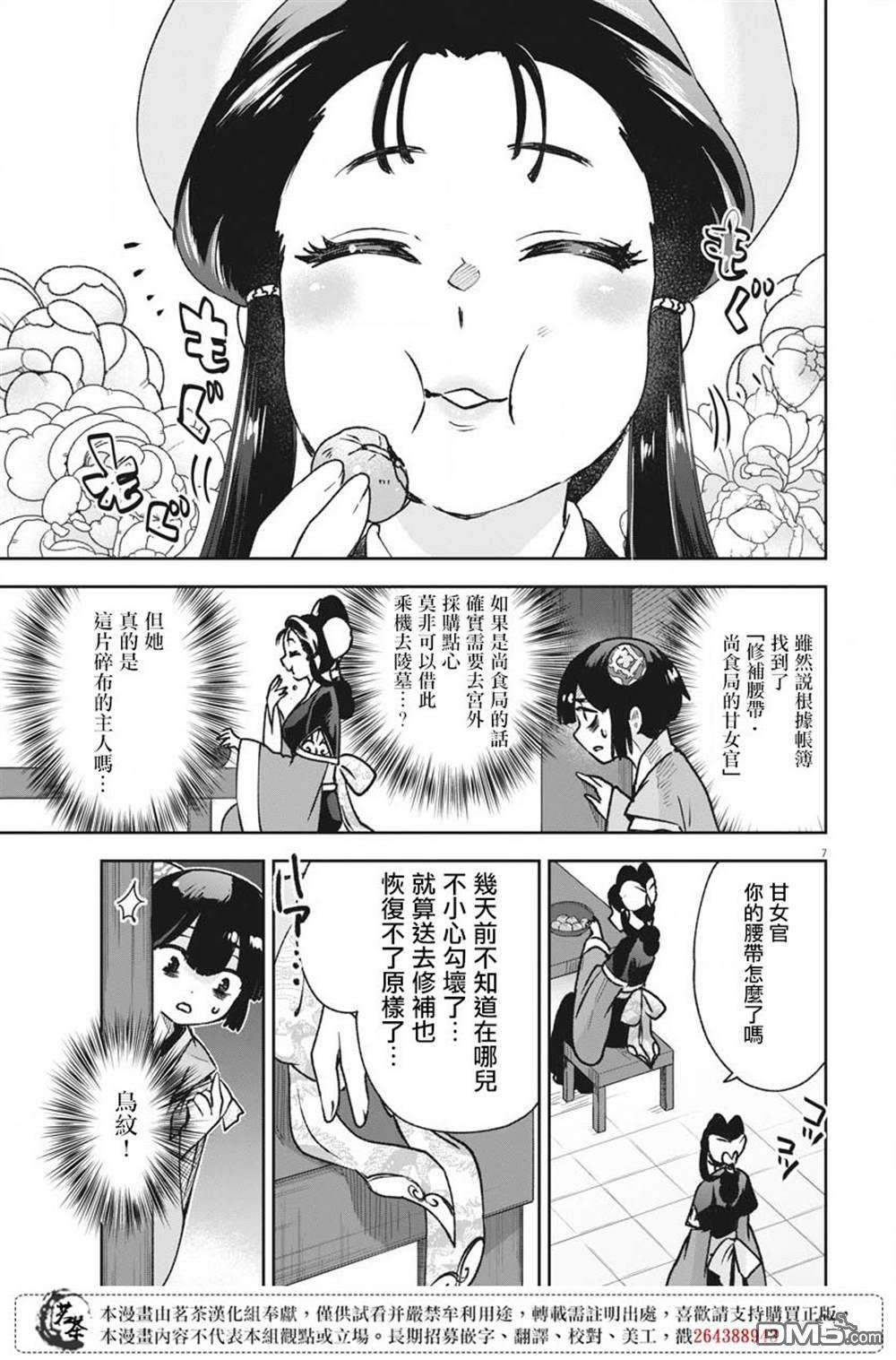 暗杀后宫・暗杀女官花玲想要舒畅生活第7话