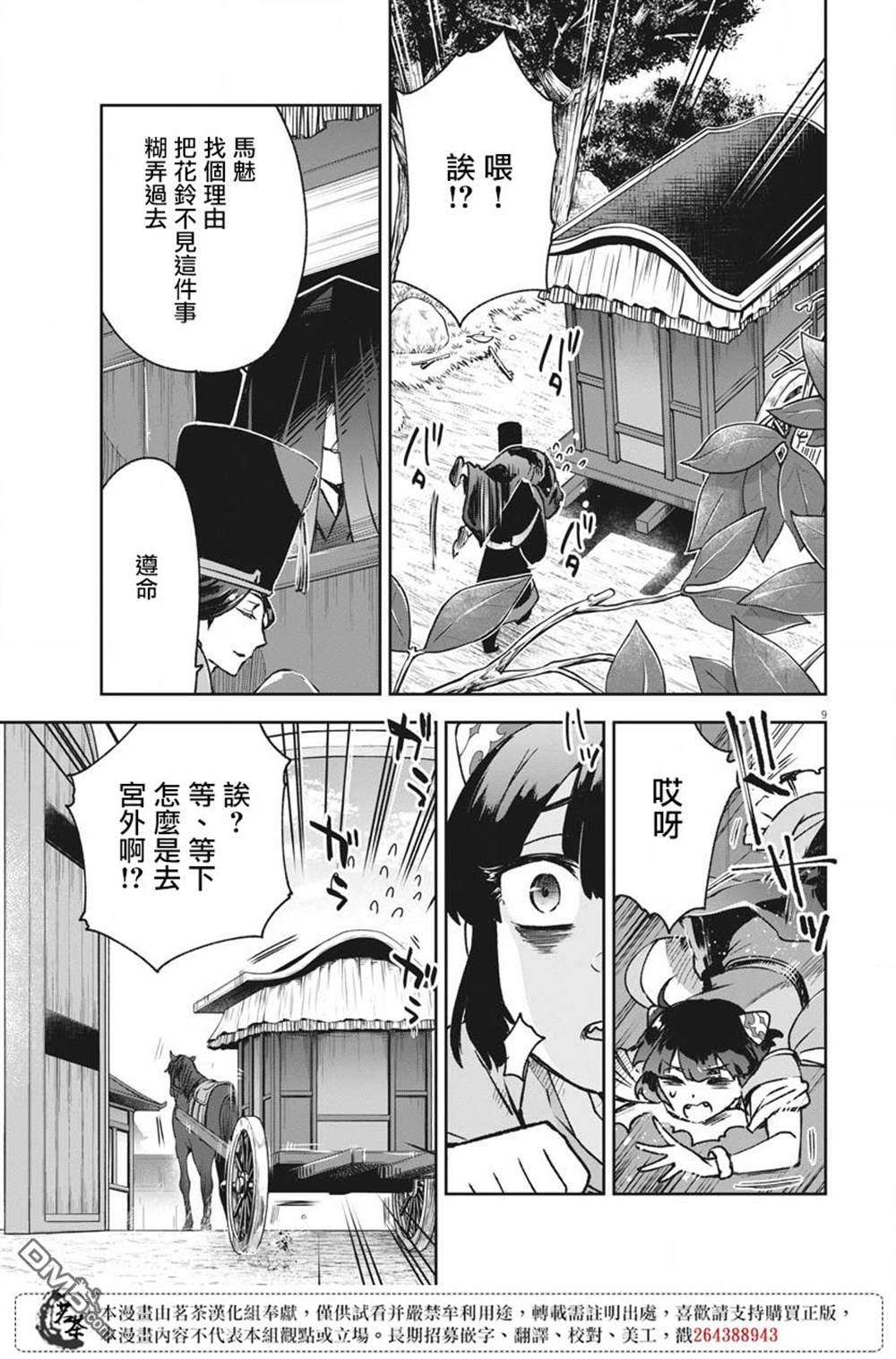 暗杀后宫・暗杀女官花玲想要舒畅生活第7话