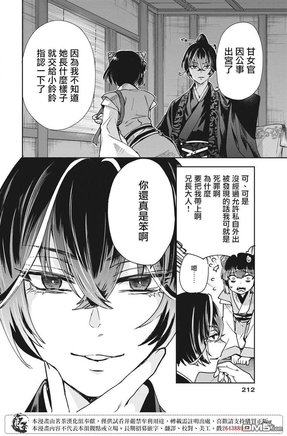 暗杀后宫・暗杀女官花玲想要舒畅生活第7话