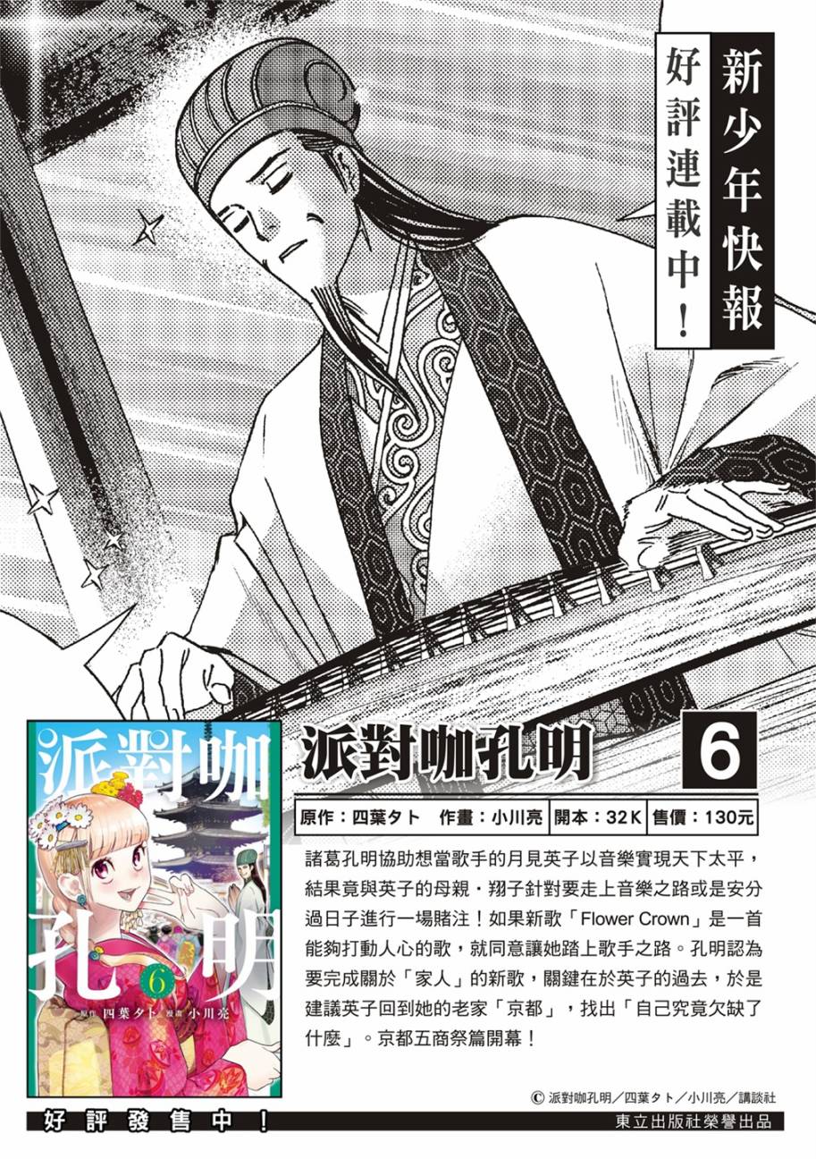 派对浪客诸葛孔明第81话